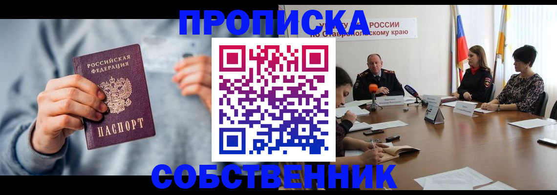 купить прописку в Дубне