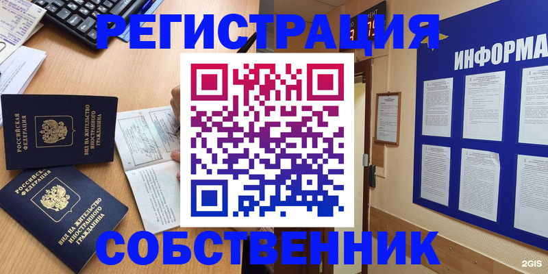 временная регистрация для всех в Дубне