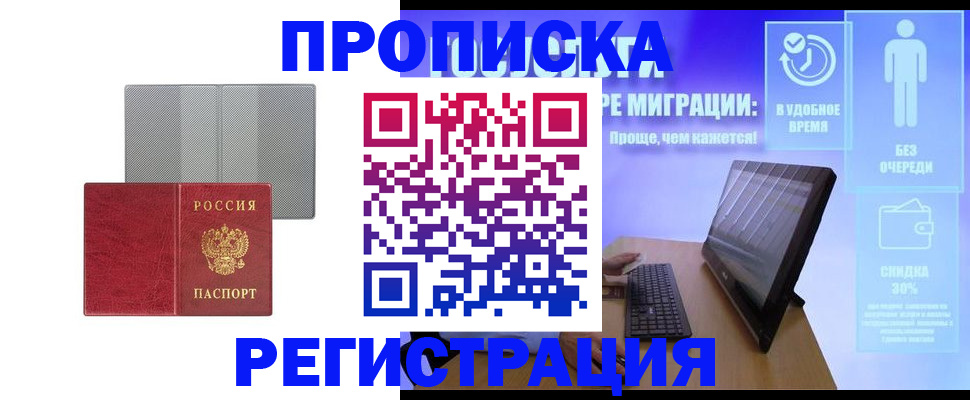 временная регистрация законно в Дубне